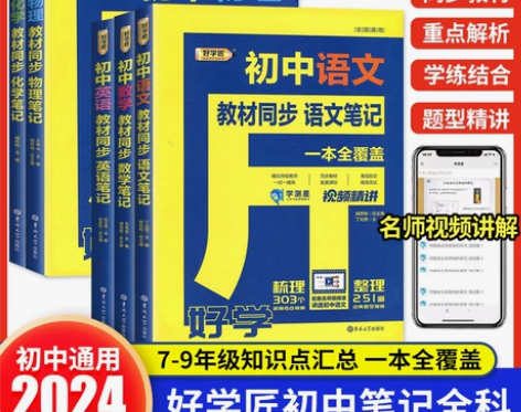 好学匠初中笔记语文数学英语物理化学人教版七...