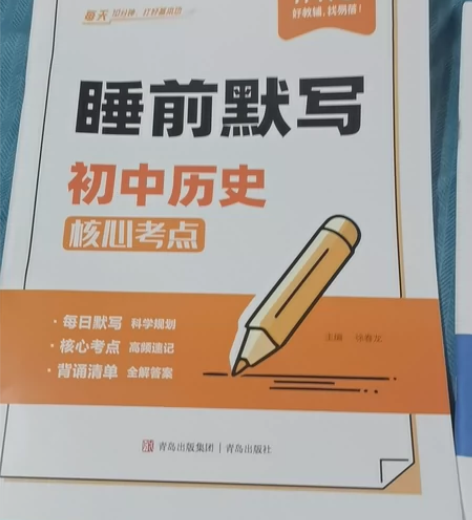 中考核心考点  多两本历史和道法  全新 ...