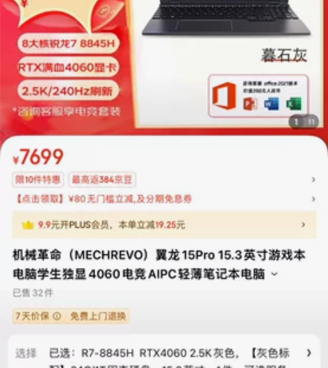 机械革命翼龙15pro R7 8845 4...