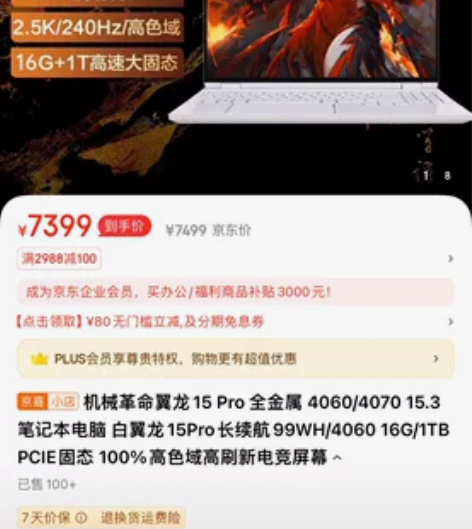 机械革命2024新品 翼龙15Pro 20...