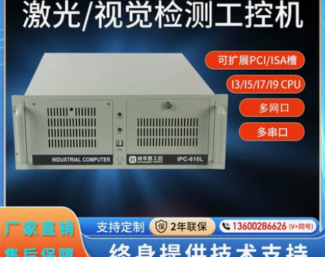 纳华胜工控机IPC-610L全新原装正品主...