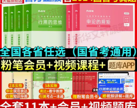 新华文轩粉笔公考2025国考省考教材历年真...
