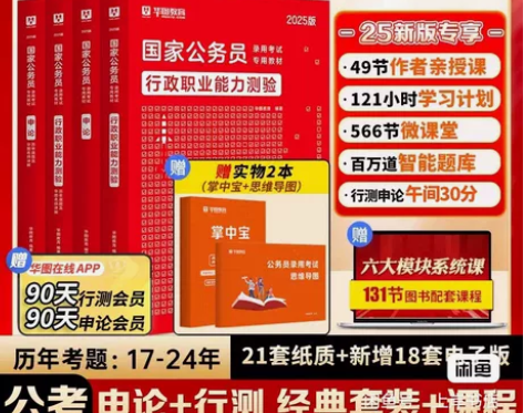 2025新版】国考公务员考试教材2025华...