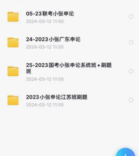 小张申论大全！ 国考申论系统班+刷题班江苏...