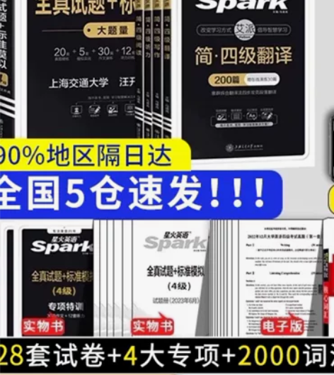 星火四级考试翻译、写作、词汇、听力、阅读，...