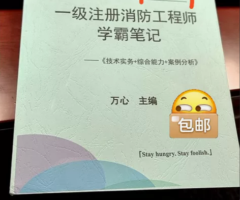 2024一级注册消防工程师四色笔记学霸笔记...