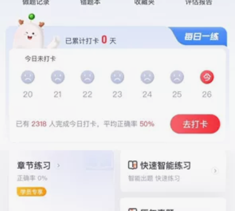 优路教育学员专享题库  VIP题库  优路...