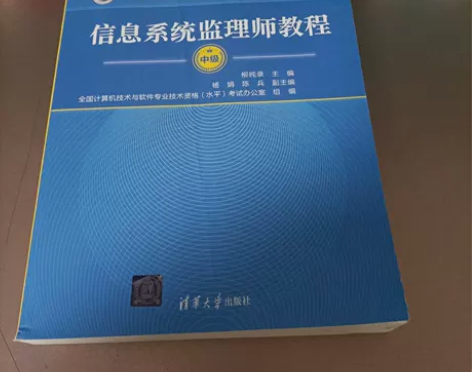 正版二手包邮 软考教程中级信息系统监理师 ...