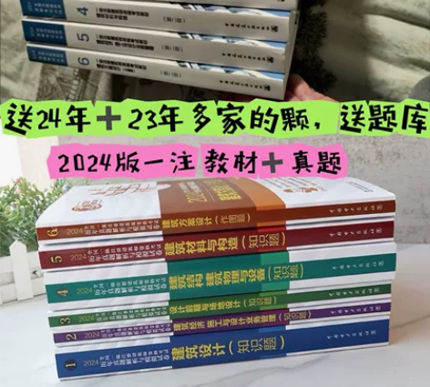 2024年版一级注册建筑师一注建筑师工程师...
