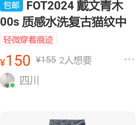FOT2024 戴文青木00s 质感水洗复...