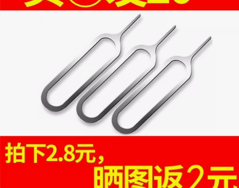 手机取卡针通用苹果华为安卓SIM卡针防丢加...