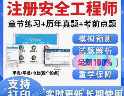 2024中级注册安全工程师视频题库/202...