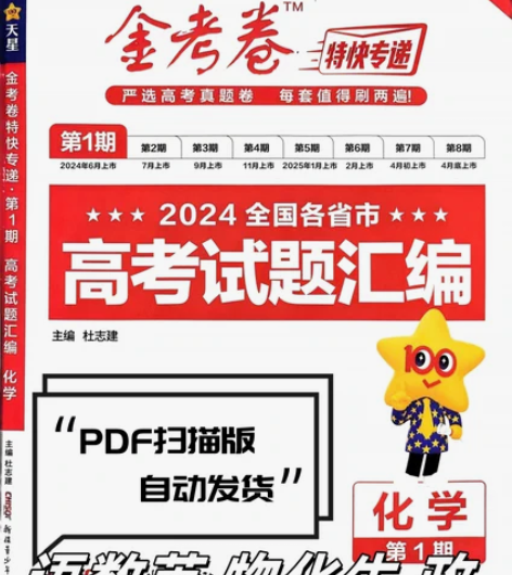 2024年6月金考卷第一期全国各省市高考试...