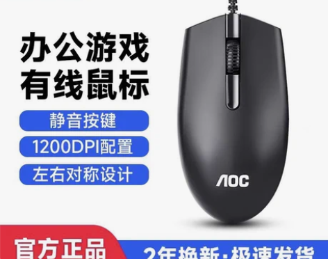 AOC鼠标MS100有线静音USB笔记本台...