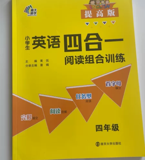 小学生英语四合一阅读组合训练·四年级·提高...