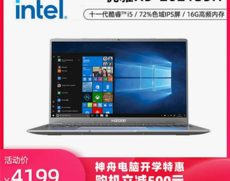 【直降500】神舟优雅X5/X4 11代英...