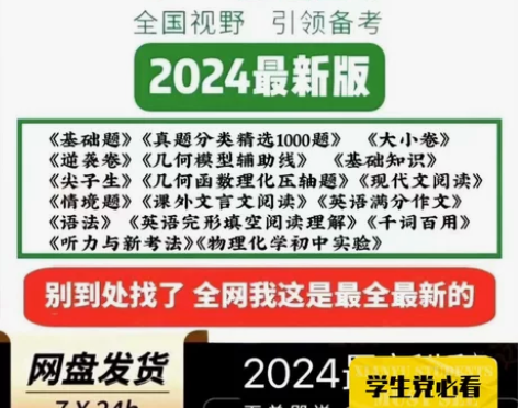 2024万唯初中全套电子资料，七年级八年级...