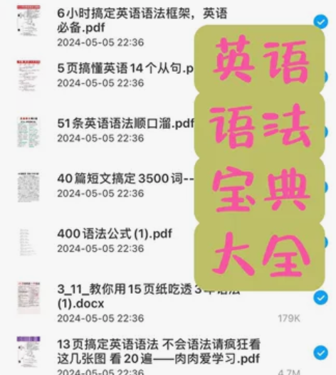 「英语语法」民间大牛总结的英语各种语法各种...