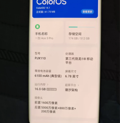 一加ace3pro 白色超跑瓷16+512...