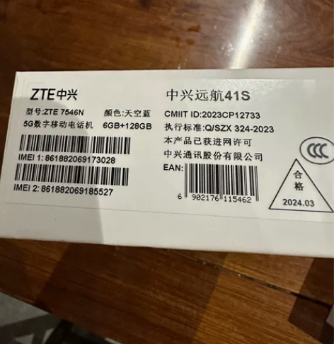 中兴远航41s天空蓝 5g 6GB+128...