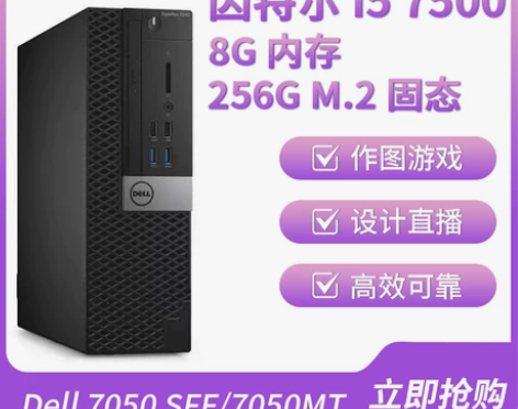 Dell 7050 SFF和7050MT ...