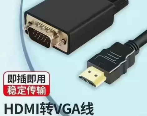 全新 HDMI转VGA线1.8米，带芯片即...