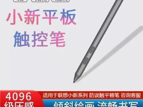 适用小新pad2022触控笔10.6寸平板...