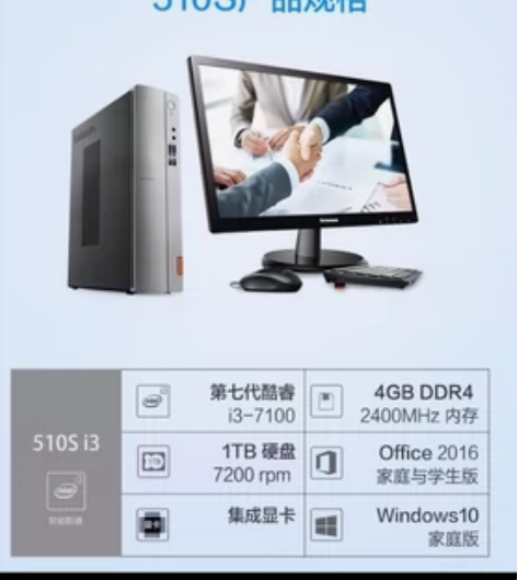联想（Lenovo）天逸510S个人商务台...