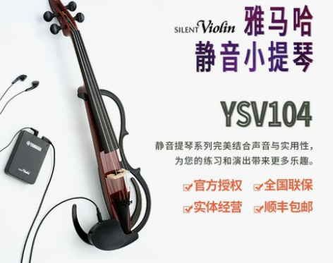 雅马哈提琴 YSV-104/105 静音小...