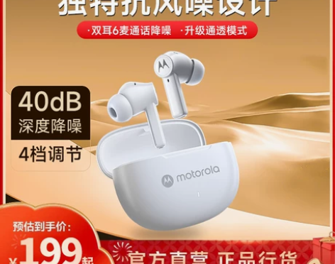 摩托罗拉 I40蓝牙耳机主动降噪无线运动睡...