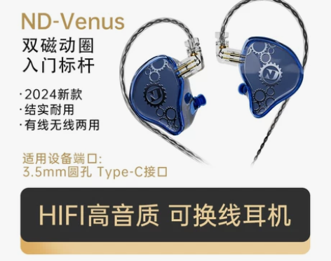 ND Venus耳机有线入耳式高音质typ...