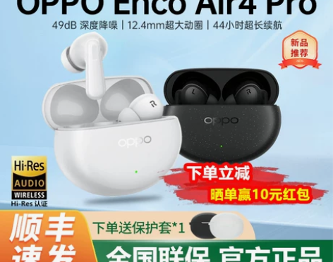 OPPO Enco Air4 Pro真无线...
