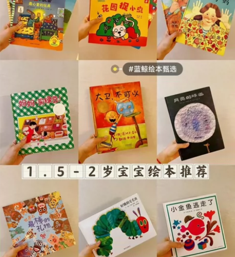 1.5—2岁宝宝绘本分享‖亲测不踩雷[号外...