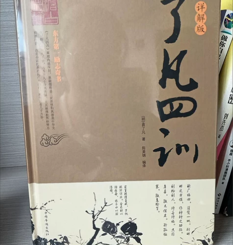 【正版全新】《了凡四训》精装版中国经典哲学...