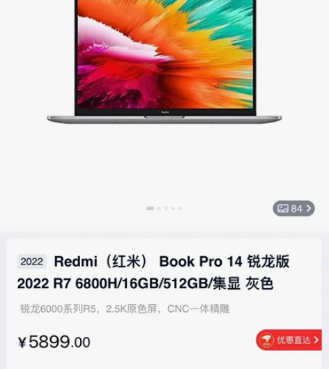 红米Pro14锐龙版办公本14寸 R7-6...