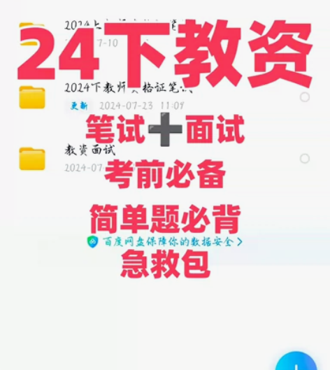 【教资网课】教师资格证考试笔试面试资料幼儿...
