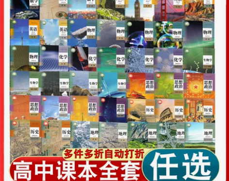 新高考教材高中课本全套人教书本必修教材高一...