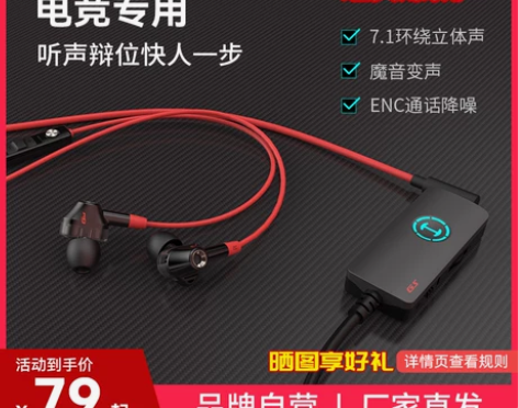 漫步者GM360声卡版电脑耳机入耳式7.1...