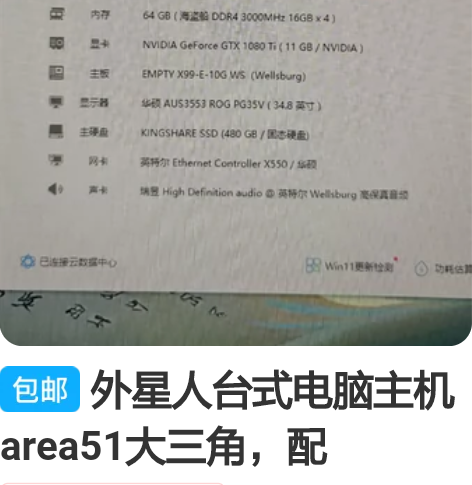 外星人台式电脑主机area51大三角，配置...