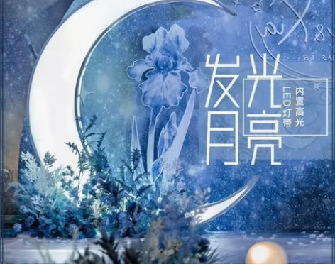 婚庆道具发光月亮灯箱铁艺贴膜发光月牙婚礼堂...