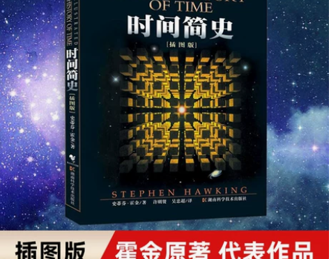 多册任选宇宙知识科普读物 时间简史(插图版...