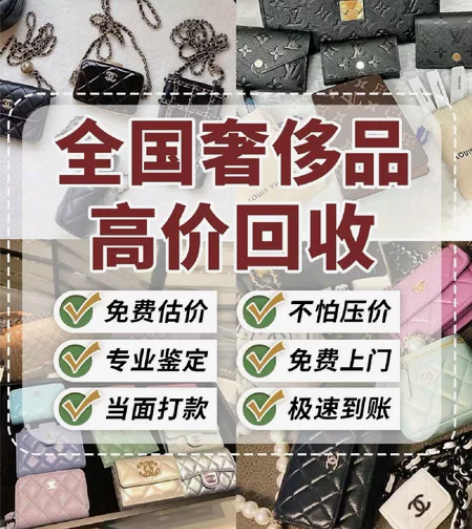 回收奢侈品香奈儿LV爱马仕古驰迪奥劳力士万...