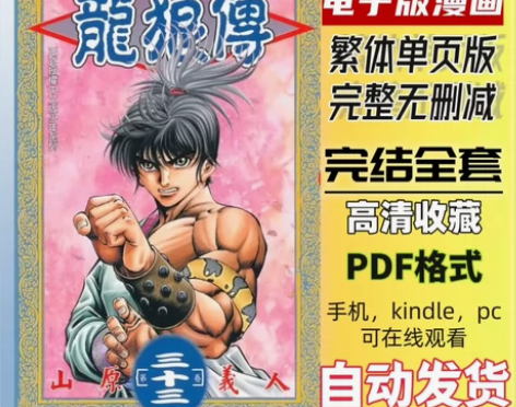 【直拍秒发】龙狼传漫画pdf全三部 山原义...