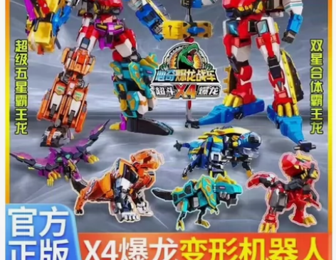 心奇爆龙战车x4超斗赤焰霸王恐龙变形机器人...