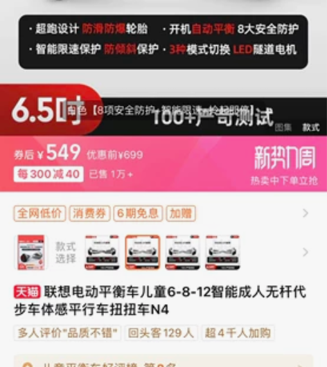 联想电动平衡车N4，儿童6-8-12智能成...