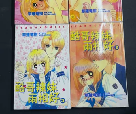 卡片 酷哥辣妹两相好 全4张卡片 （第一二...