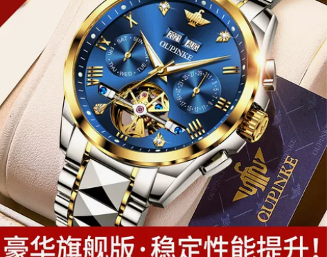 欧品客手表 原装正品 自动机男士手表 43...