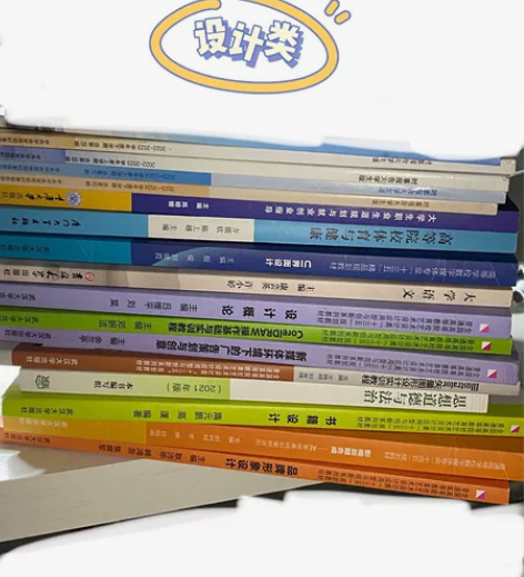 出二手书 设计类 专业：视觉传达设计 打五...