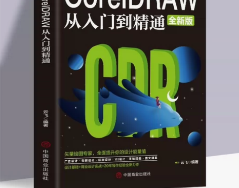 正版CoreIDRAW从入门到精通全新中文...