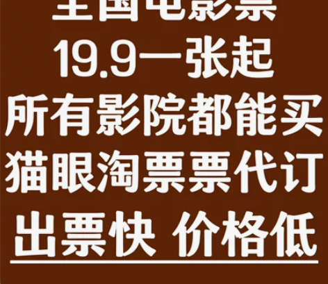 电影票特惠低价代购猫眼淘票票电影票特价电影...